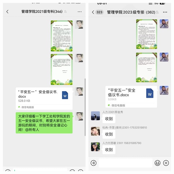 安全教育丨保定理工学院丨管理学院丨平安过五一,安全需谨记!