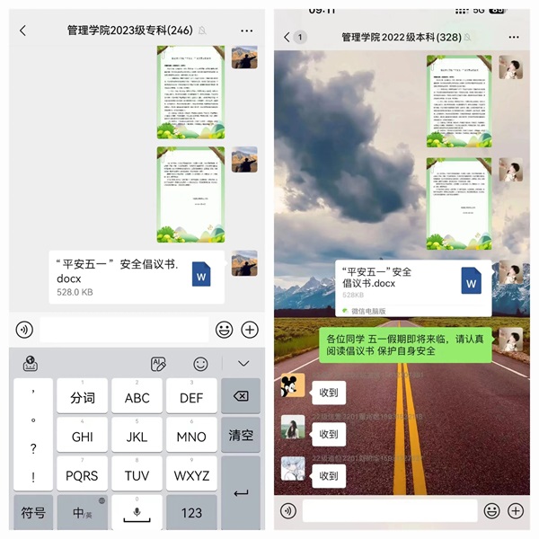 安全教育丨保定理工学院丨管理学院丨平安过五一,安全需谨记!