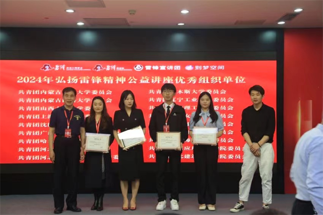 喜报|保定理工学院荣获2024年“弘扬新时代雷锋精神，投身新征程志愿服务”第二课堂系列公益讲座优秀组织单位