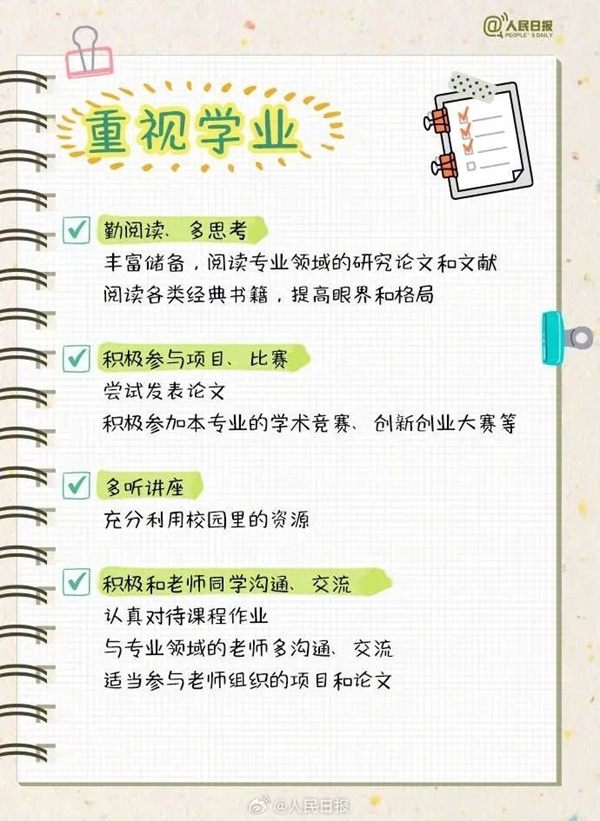 保定理工学院||管理学院||大学四年如何不虚度，这份攻略送给准大学生
