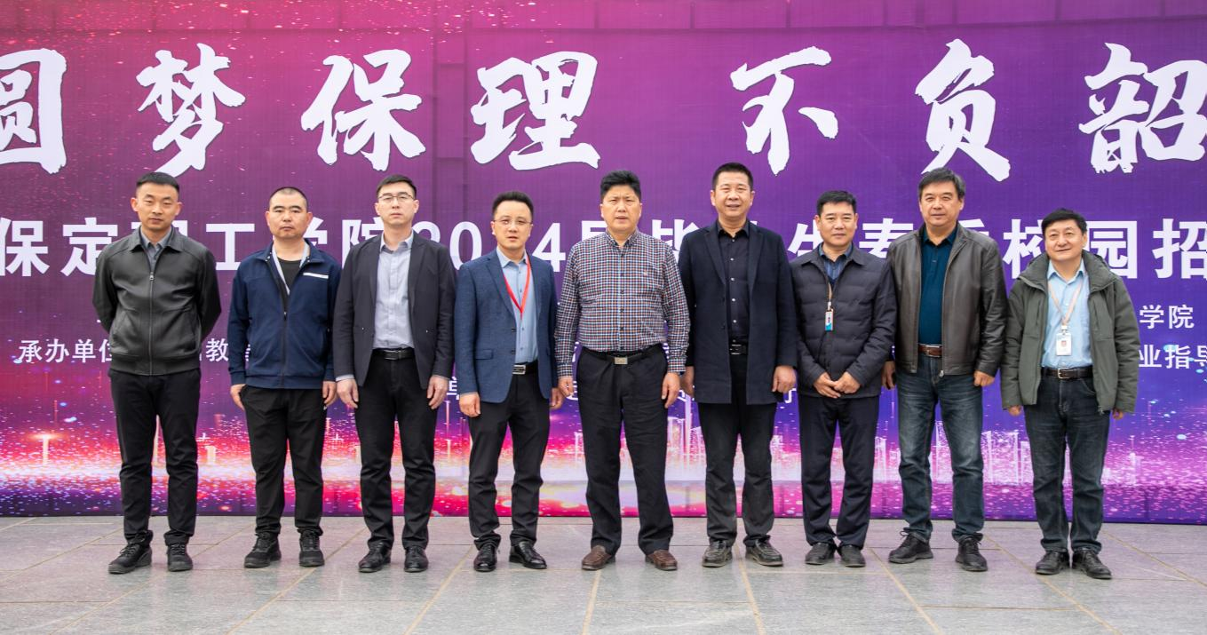 保定理工学院“圆梦保理·不负韶华” 2024届毕业生春季线下双选会隆重举办
