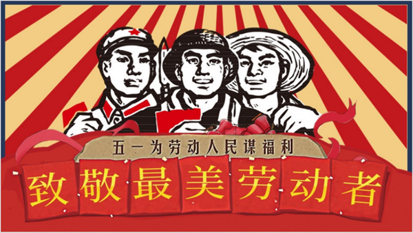 五一劳动节|管理学院|致敬最美劳动者