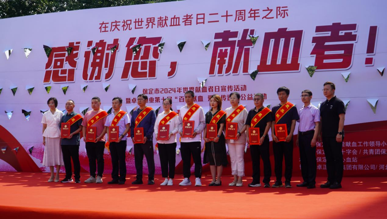 志愿活动|我校受邀参加保定市2024年“世界献血日”主题活动,喜获“热血高校”奖