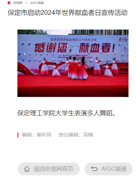 志愿活动|我校受邀参加保定市2024年“世界献血日”主题活动,喜获“热血高校”奖