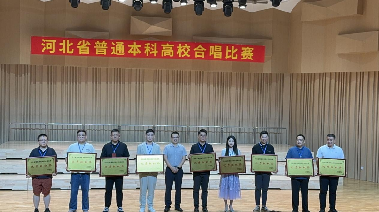 喜报|保定理工学院合唱团荣获省级二等奖
