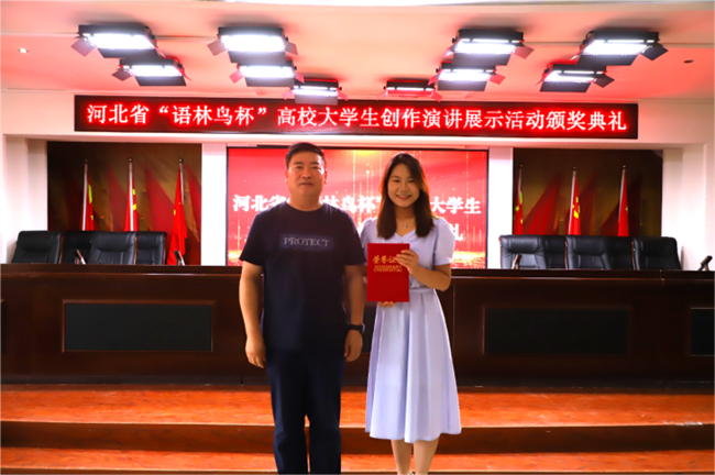 喜讯！保定理工学院图书馆 在2024年河北省“语林鸟杯”高校大学生创作演讲展示活动中荣获佳绩！