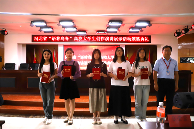 喜讯！保定理工学院图书馆 在2024年河北省“语林鸟杯”高校大学生创作演讲展示活动中荣获佳绩！