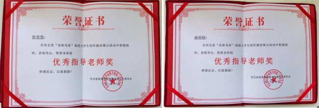 喜讯！保定理工学院图书馆 在2024年河北省“语林鸟杯”高校大学生创作演讲展示活动中荣获佳绩！