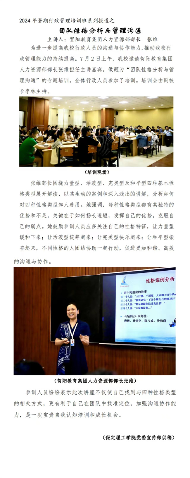 保定理工学院行政管理系统培训简报第二期