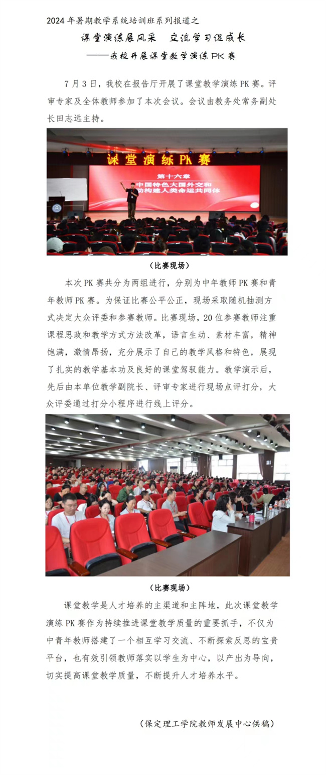 保定理工学院教学系统培训简报第三期