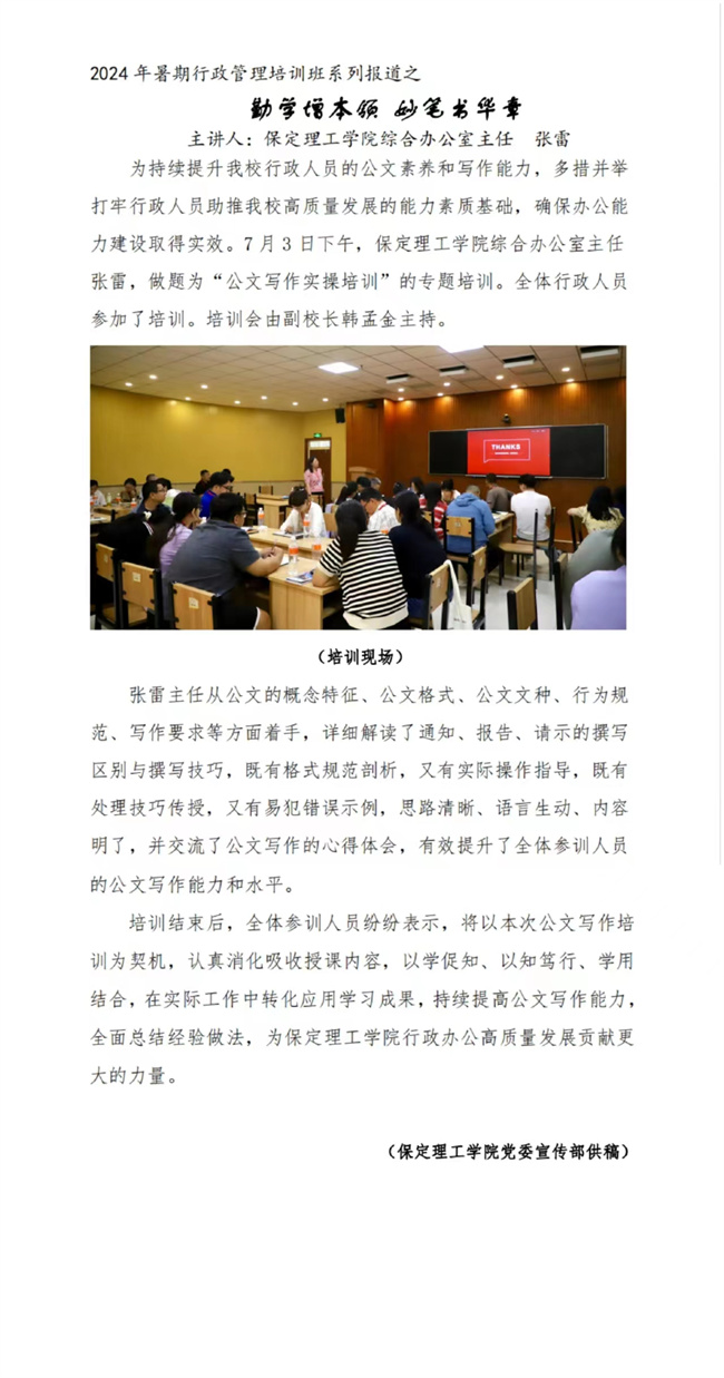 保定理工学院行政管理系统培训简报第三期