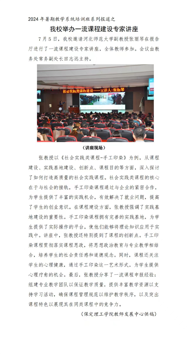保定理工学院教学系统培训简报第五期