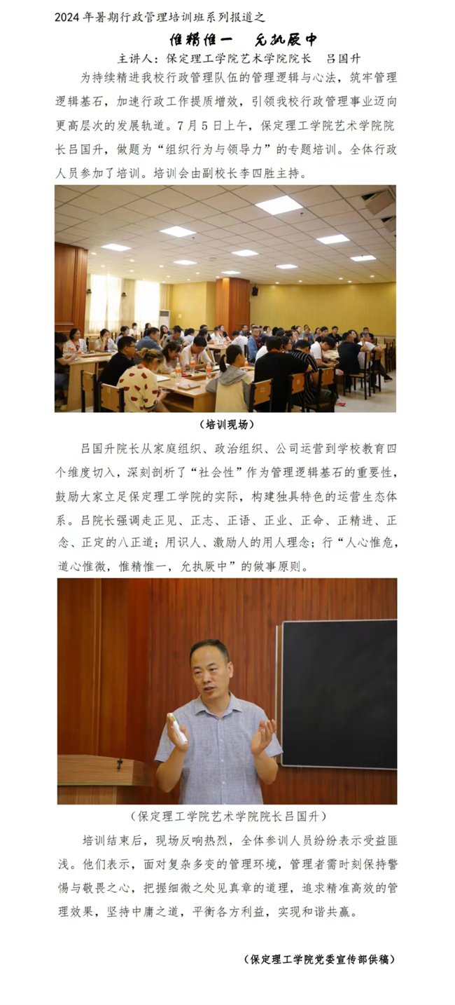 保定理工学院行政管理系统培训简报第五期