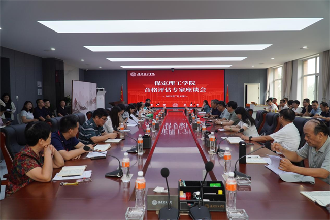 保定理工学院邀请专家开展本科教学工作合格评估专题讲座