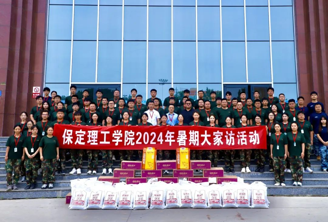 家校共协同,携手促成长/保定理工学院暑期大家访系列(一)