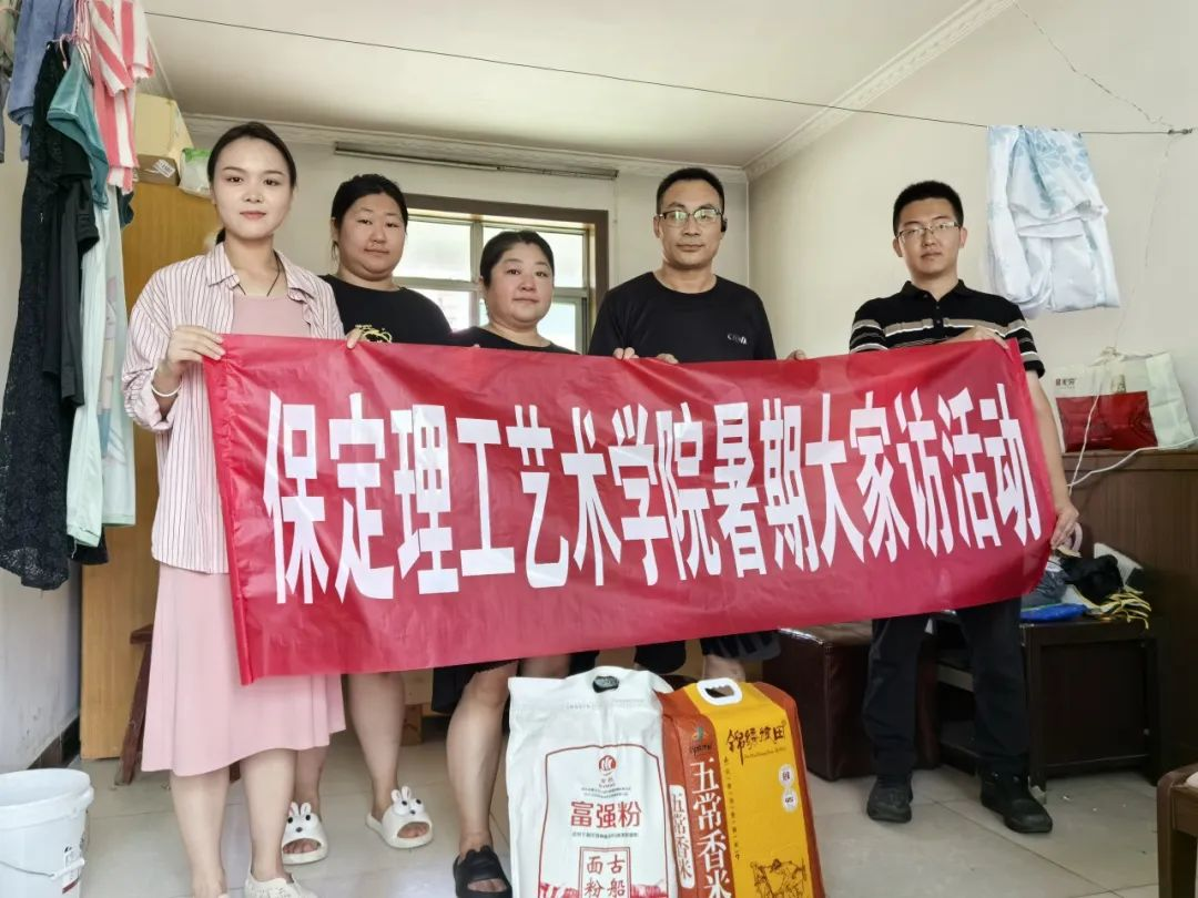 家校共协同,携手促成长/保定理工学院暑期大家访系列(一)