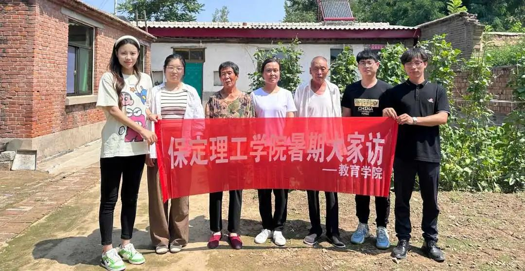 家校共协同,携手促成长/保定理工学院暑期大家访系列(一)
