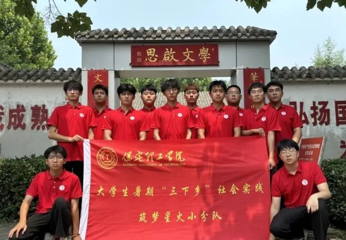 社会实践（十九）|赓续红色基因，寻访红色印记——保定理工学院经济学院“三下乡”社会实践