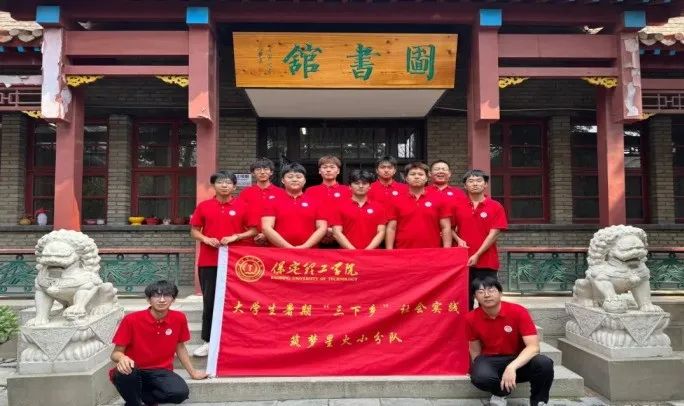 社会实践（十九）|赓续红色基因，寻访红色印记——保定理工学院经济学院“三下乡”社会实践