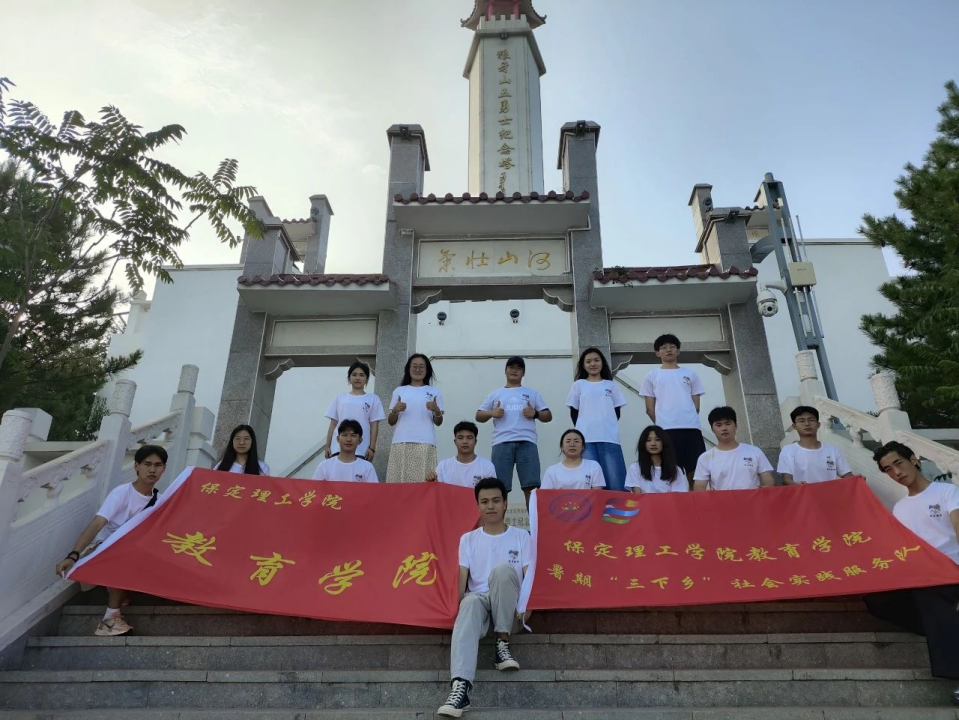 社会实践(五)|红色文化浸润心田,志愿服务温暖家园——保定理工学院教育学院暑期“三下乡”实践活动
