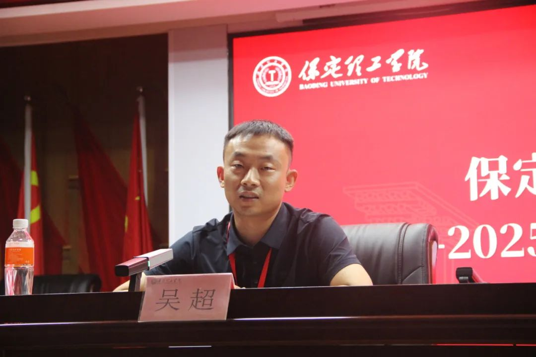 保定理工学院||行远自迩,笃行不怠——2024-2025学年学管干部第一次培训会