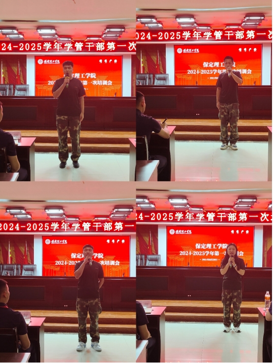 保定理工学院||行远自迩,笃行不怠——2024-2025学年学管干部第一次培训会