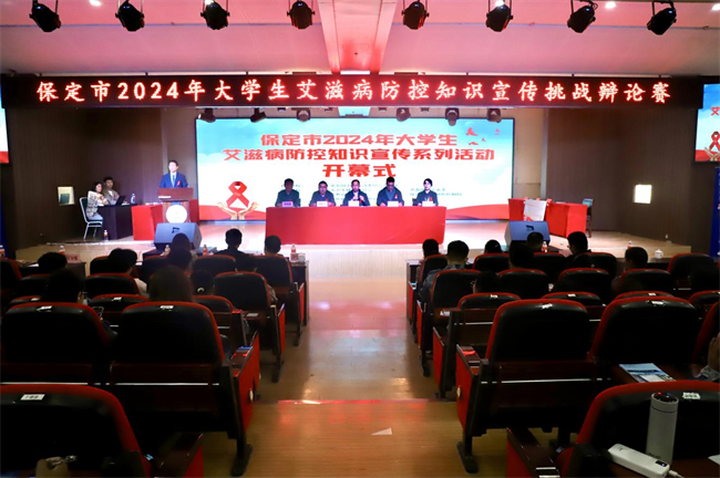 2024年保定市大学生艾滋病防控宣传知识挑战辩论赛在保定理工学院举行