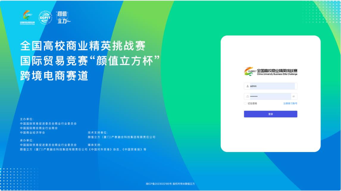 保定理工学院在2024全国高校商业精英挑战赛国际贸易竞赛“颜值立方杯”跨境电商赛道全国总决赛中荣获佳绩