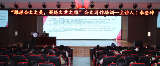 技能培训|保定理工学院|管理学院|“雕琢公文之美,凝练文章之雅”公文写作培训