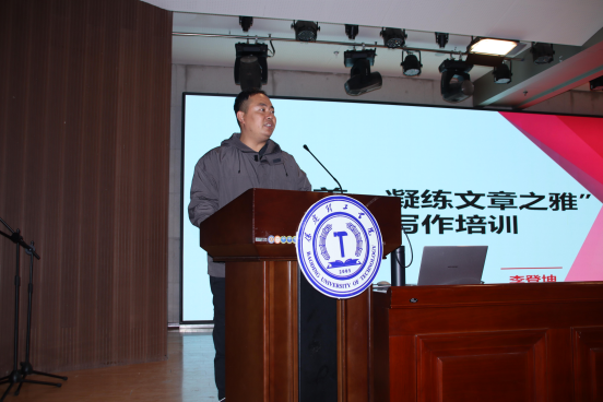 技能培训|保定理工学院|管理学院|“雕琢公文之美,凝练文章之雅”公文写作培训