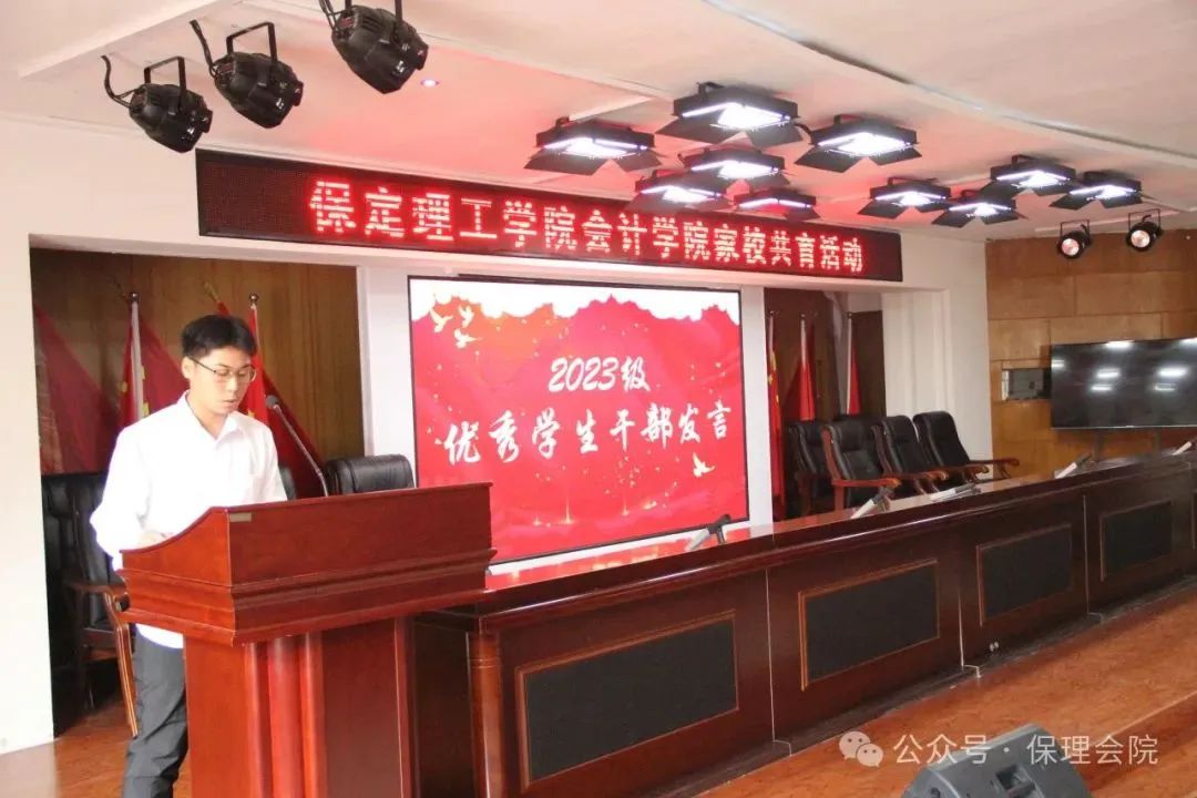 高校速递 | 保定理工学院会计学院举办“共筑成长桥梁,探索共育之路”家校共育活动