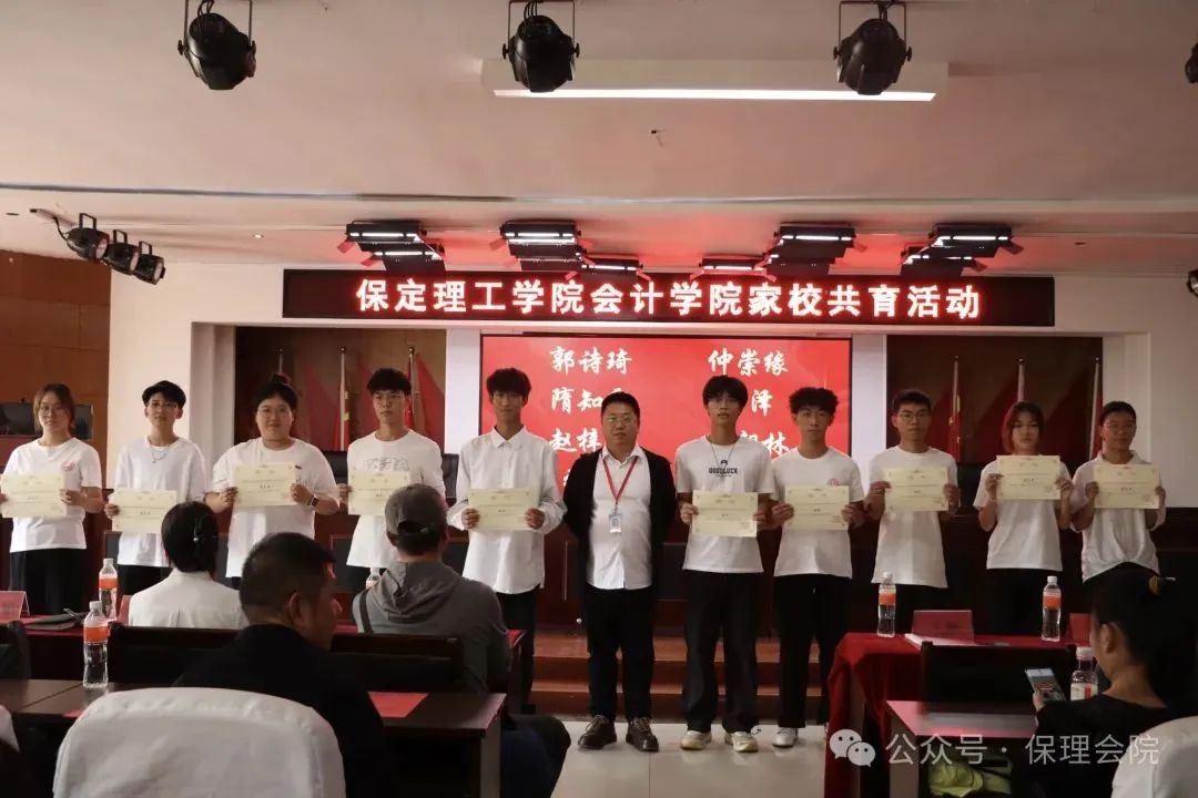 高校速递 | 保定理工学院会计学院举办“共筑成长桥梁,探索共育之路”家校共育活动