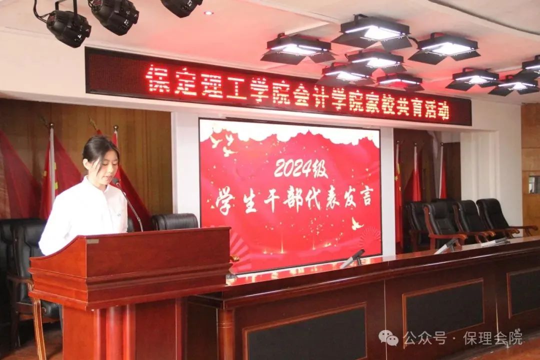 高校速递 | 保定理工学院会计学院举办“共筑成长桥梁,探索共育之路”家校共育活动
