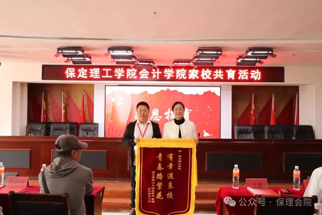 高校速递 | 保定理工学院会计学院举办“共筑成长桥梁,探索共育之路”家校共育活动