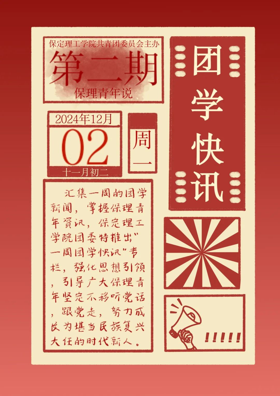 团学新闻(第二期)| 保定理工学院一周团学快讯来了 !