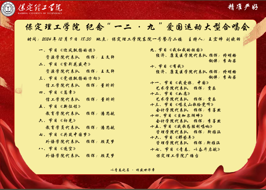 活动预告|纪念“一二·九”运动89周年大型合唱会