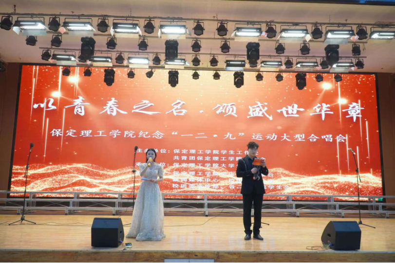 青春校园|以青春之名,颂盛世华章--保定理工学院纪念“一二·九”运动大型合唱会圆满落幕