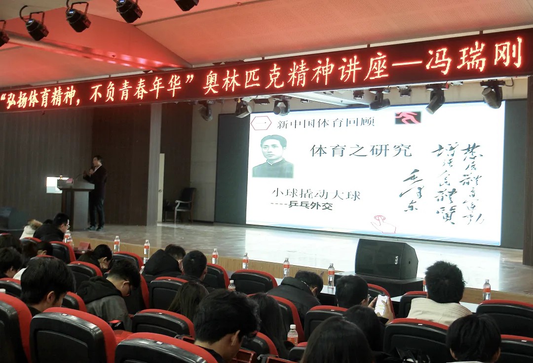 思政教育||“弘扬体育精神,不负青春年华”奥林匹克主题讲座顺利开展
