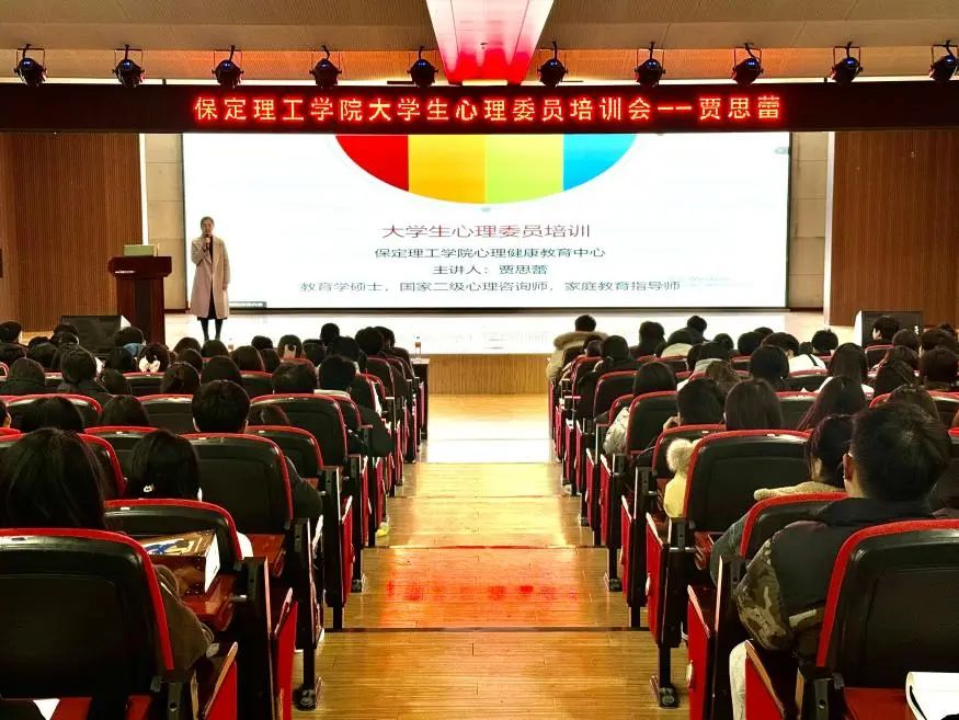 “一站式”学生服务|解码青春 助力成长|保定理工学院开展全校心理委员培训工作