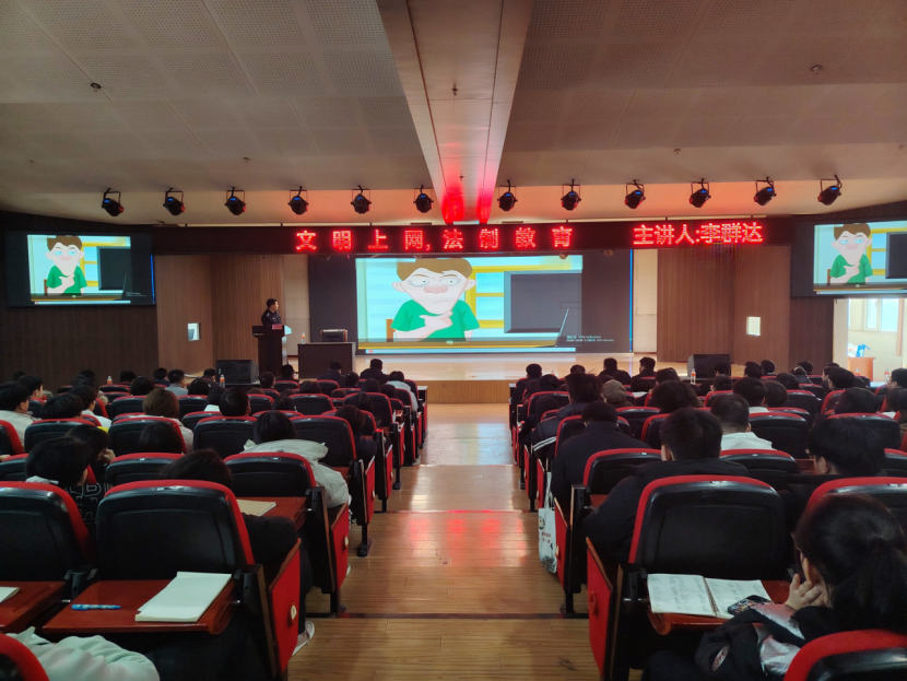 文明用网新征程,法制教育引航标——保定理工学院举办“文明用网,法制教育”主题讲座