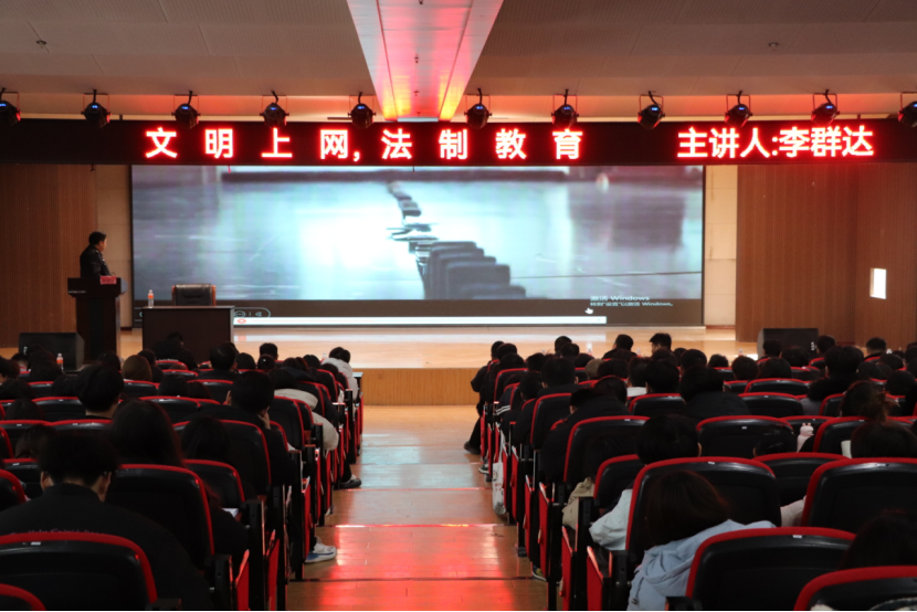 文明用网新征程,法制教育引航标——保定理工学院举办“文明用网,法制教育”主题讲座