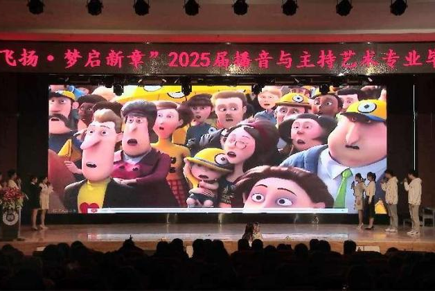 “声采飞扬·梦启新章”——保定理工学院艺术学院举办2025届播音与主持艺术专业毕业汇演
