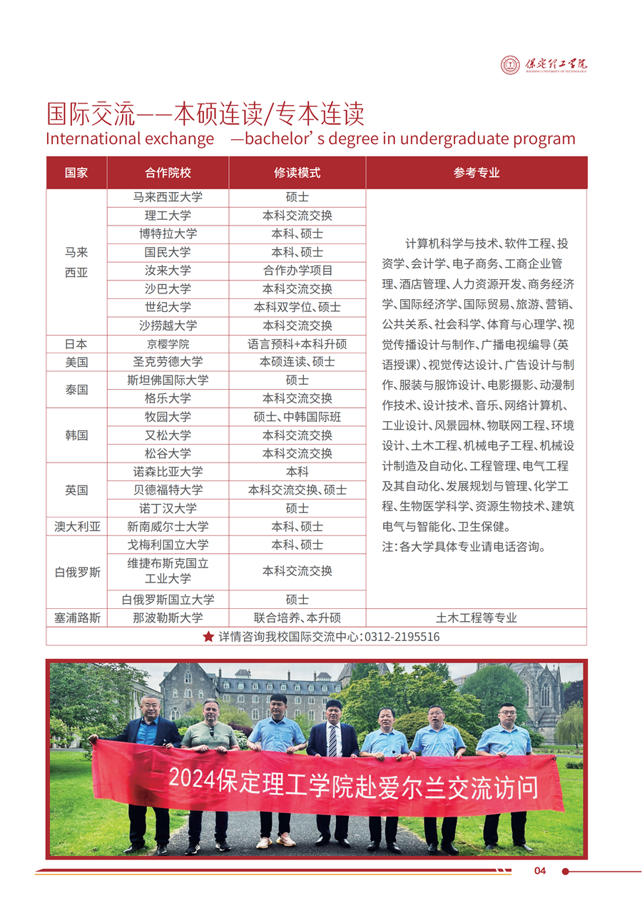 保定理工学院2025年高职单招招生简章