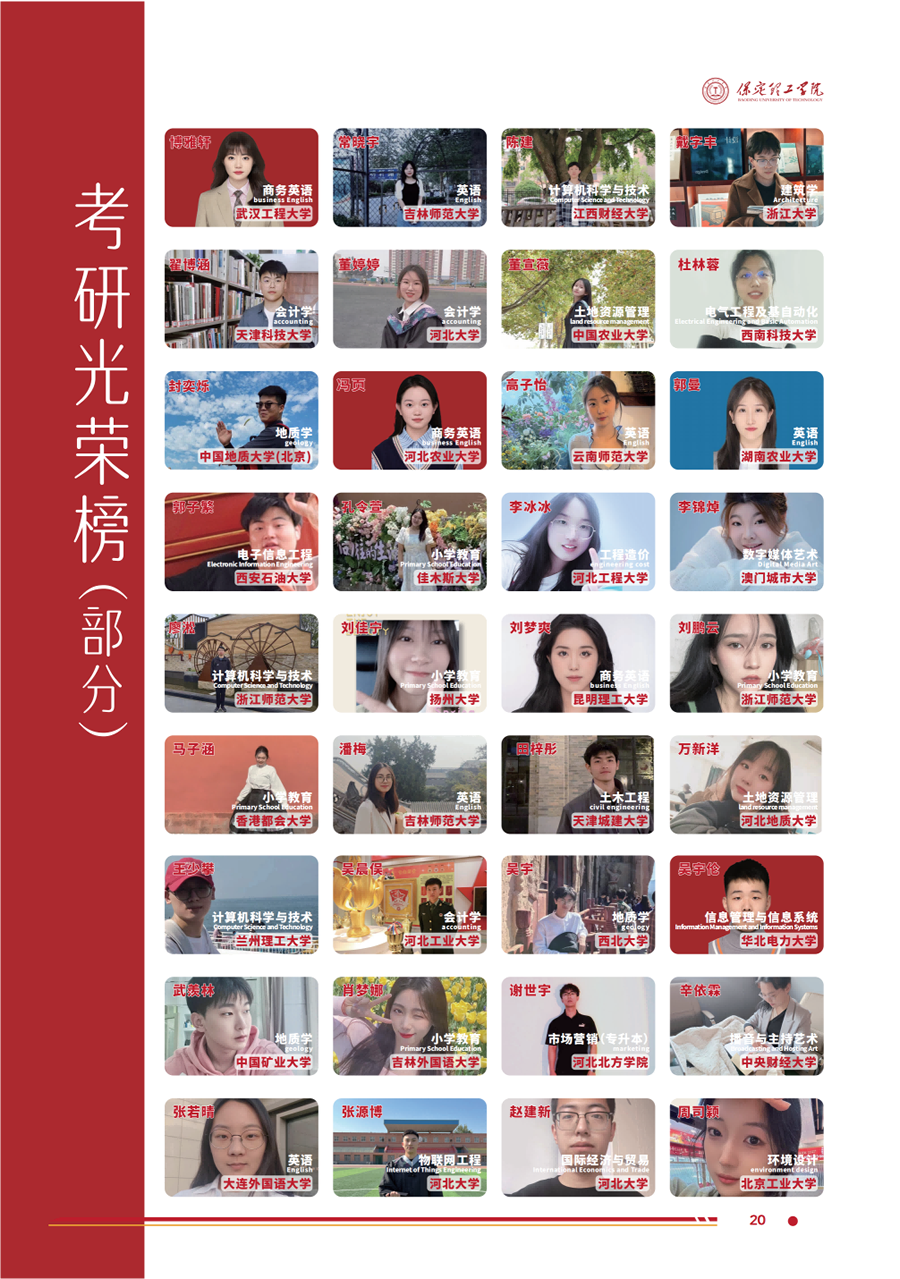 保定理工学院2025年高职单招招生简章
