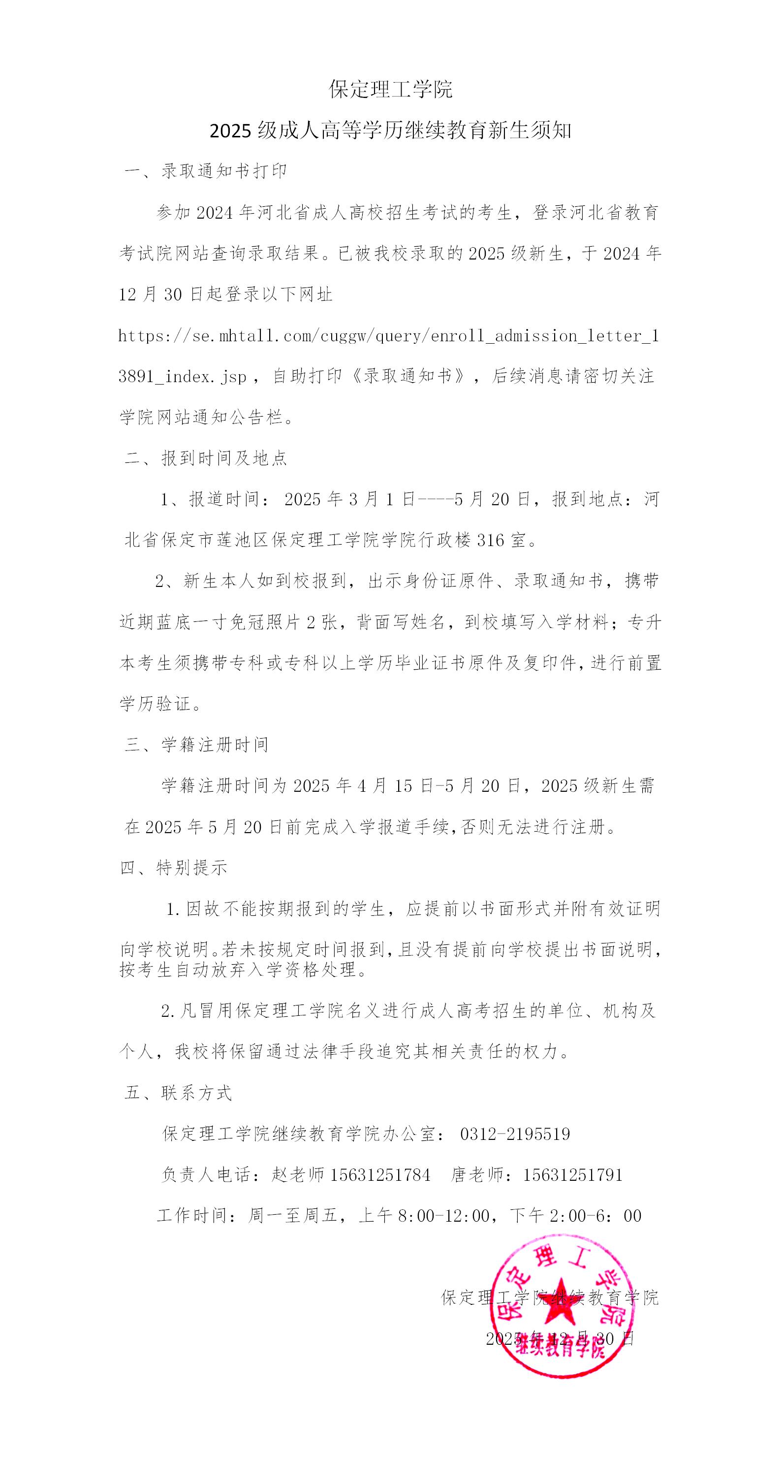 保定理工学院2025级成人高等学历继续教育新生须知