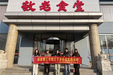 “新春慰问送关怀，温情走访暖人心”——保定理工学院艺术学院开展寒假“社会实践”活动