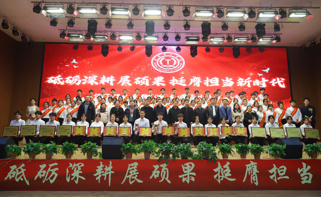 砥砺深耕展硕果 挺膺担当新时代||保定理工学院2024年度学生表彰大会胜利召开