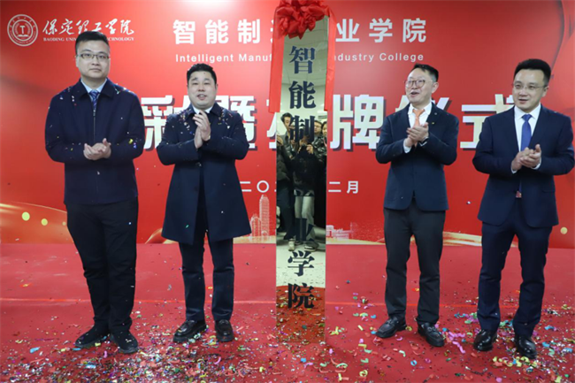 产教融合育英才  校企协同谱新篇——保定理工学院2025年校企合作高质量发展大会综述