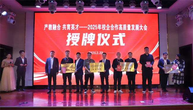 产教融合育英才  校企协同谱新篇——保定理工学院2025年校企合作高质量发展大会综述