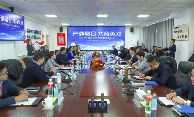 产教融合育英才  校企协同谱新篇——保定理工学院2025年校企合作高质量发展大会综述